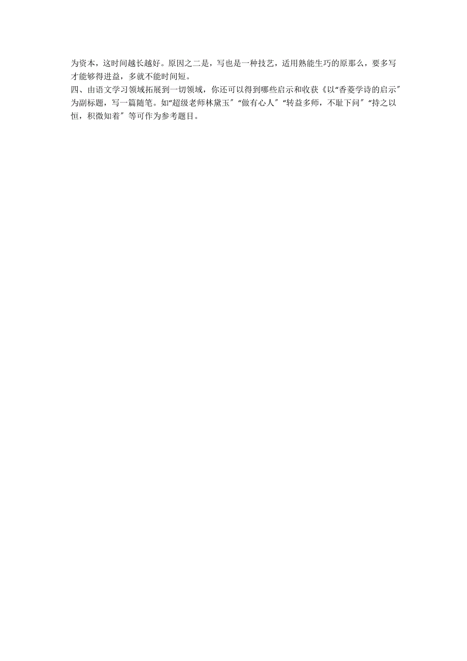 人教版初中语文九年级上册《香菱学诗》教案设计_第3页