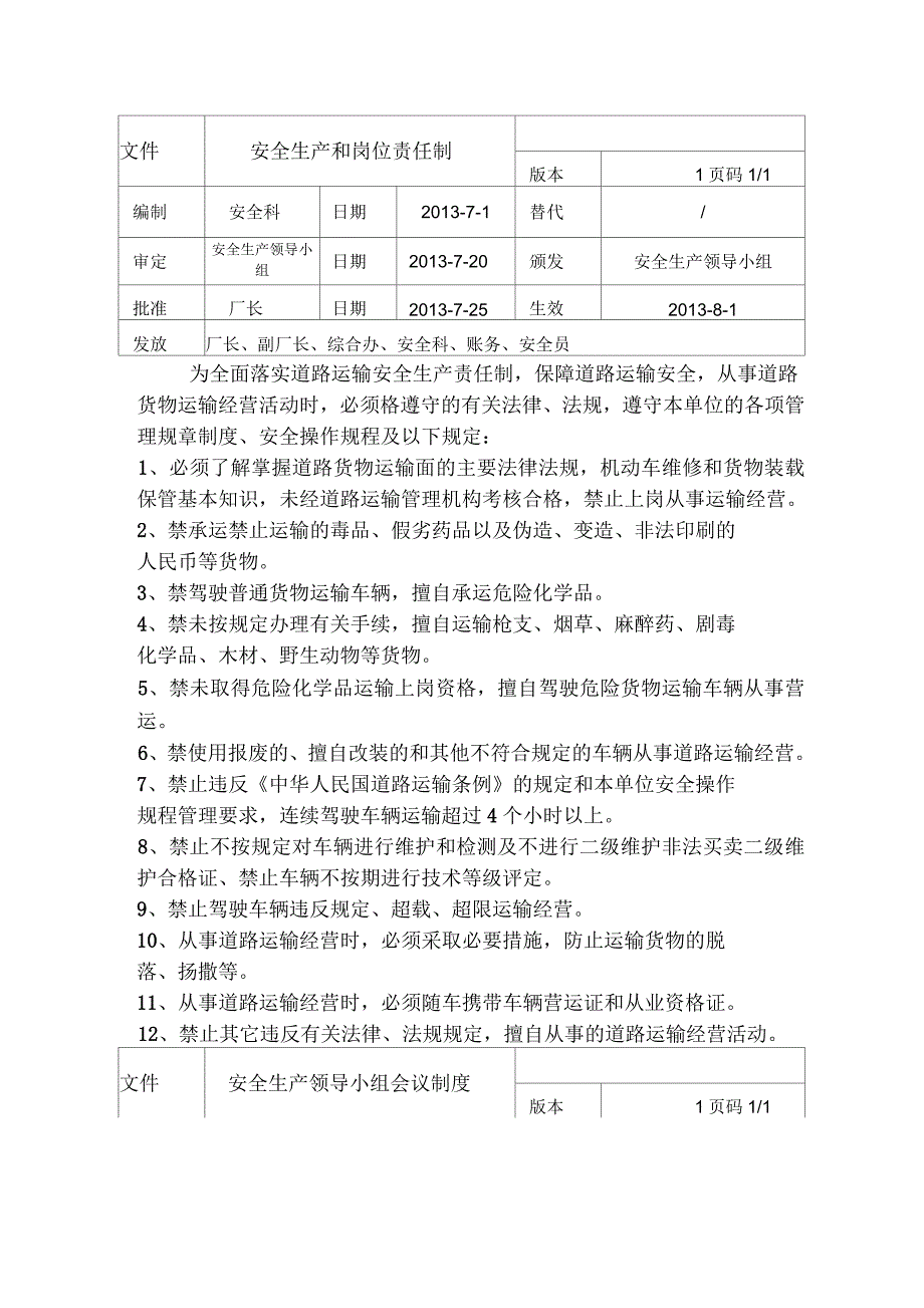 道路危险货物运输企业安全生产标准化安全生产管理制度_第1页