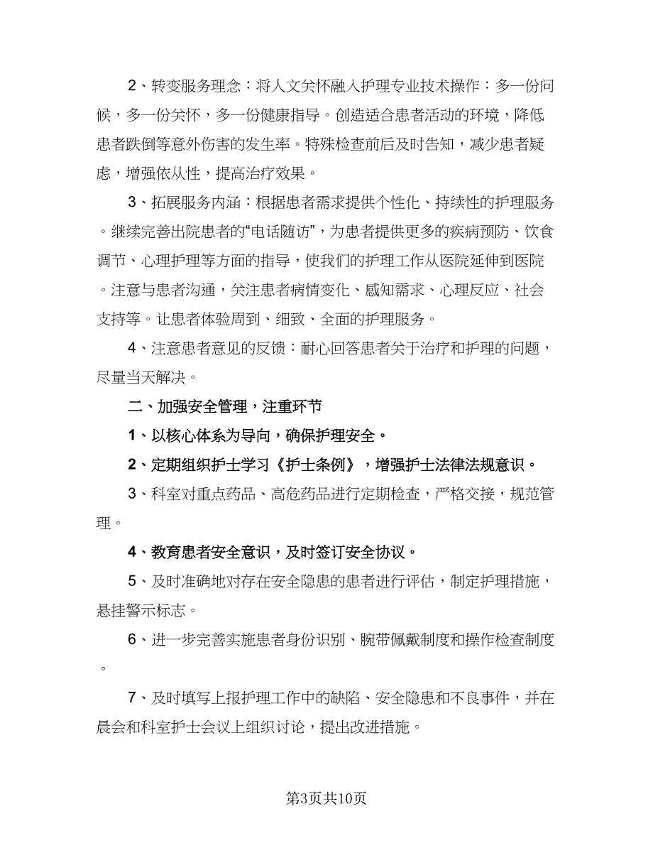 内科科室2023年度工作计划范文（4篇）_第3页