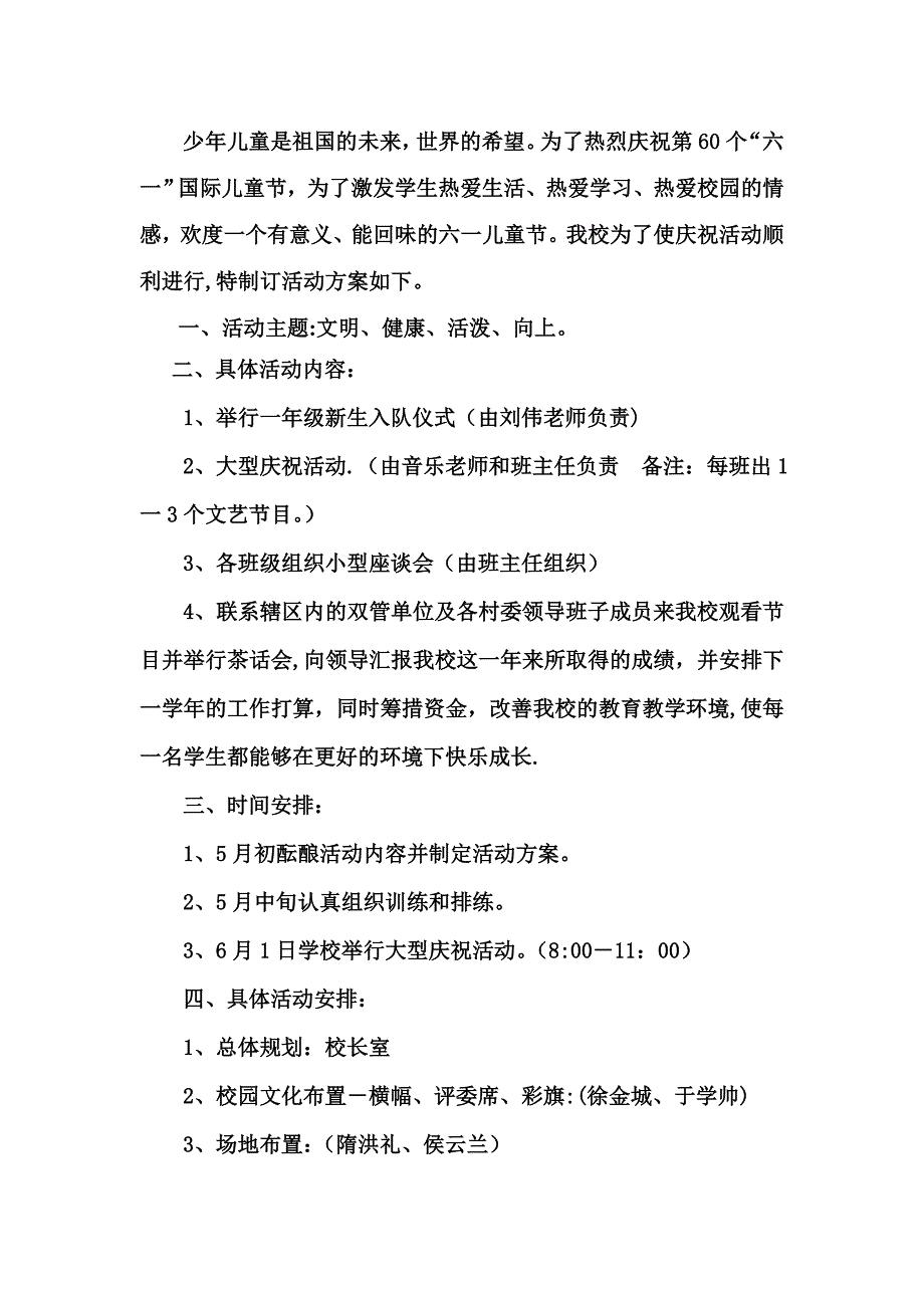 中心小学六一节活动方案.doc_第2页