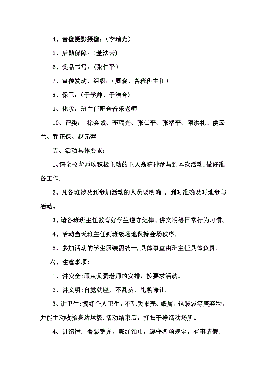 中心小学六一节活动方案.doc_第3页