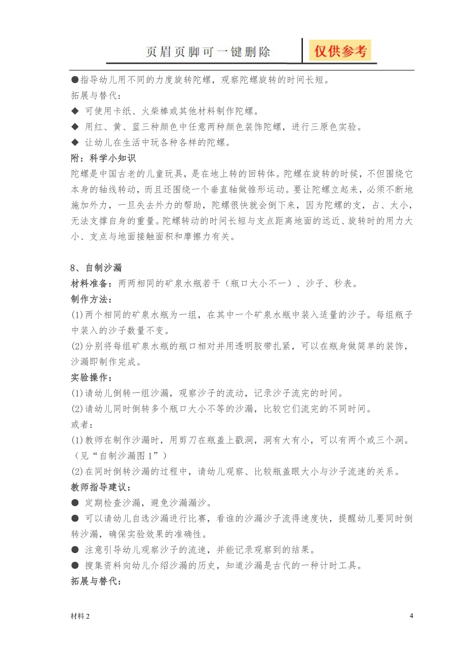 超棒的33个可以让孩子动手的科学小实验[骄阳书屋]_第4页