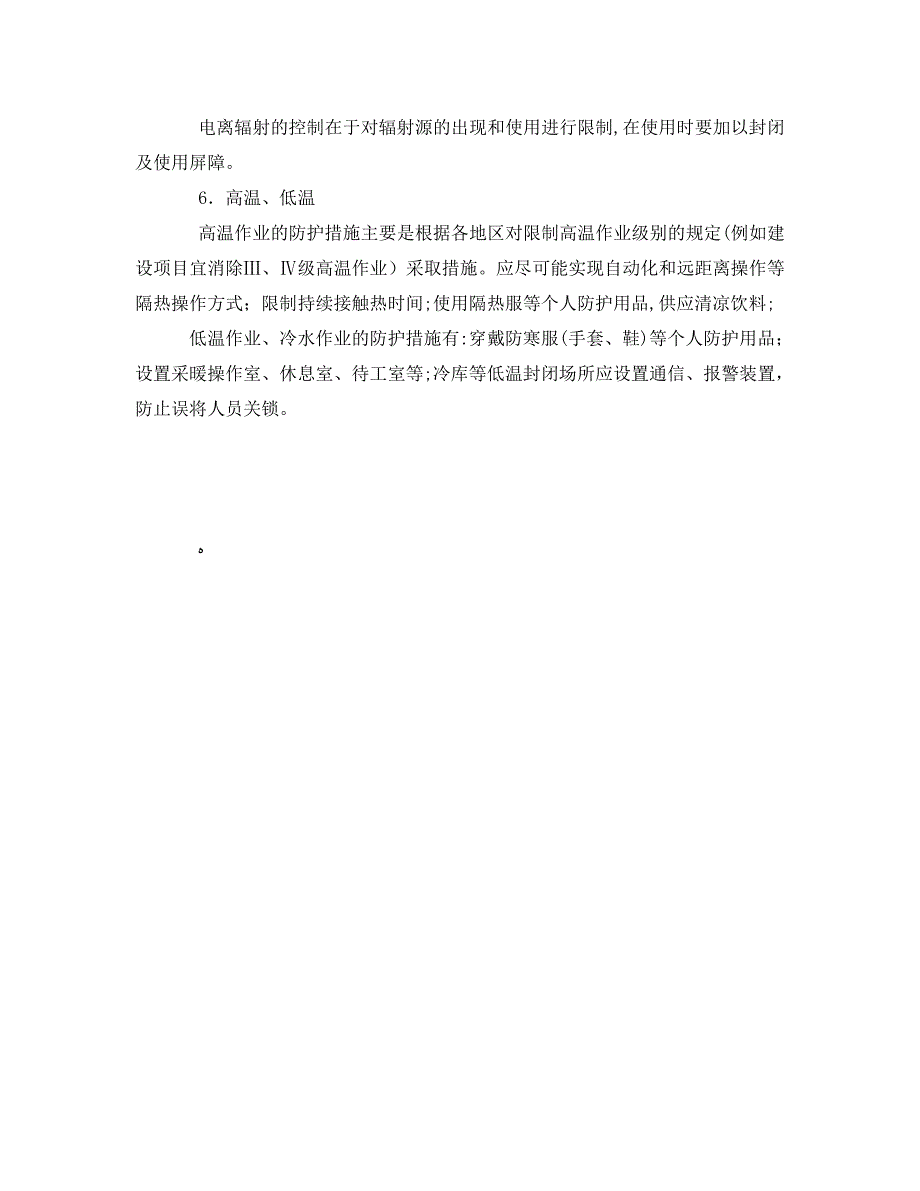 机械制造生产过程中的主要危险有害因素及其防护技术_第2页