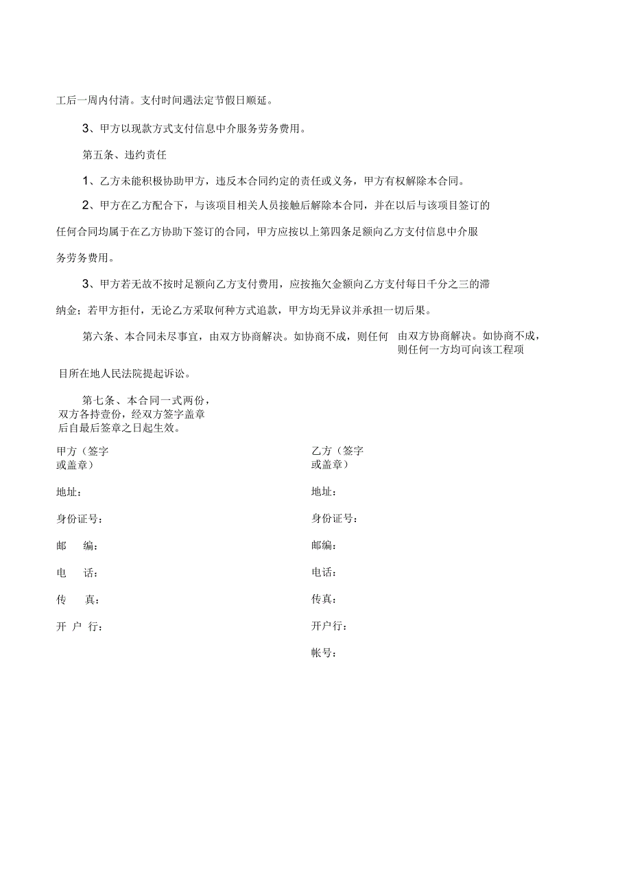 中介服务合同样本(正本)_第2页