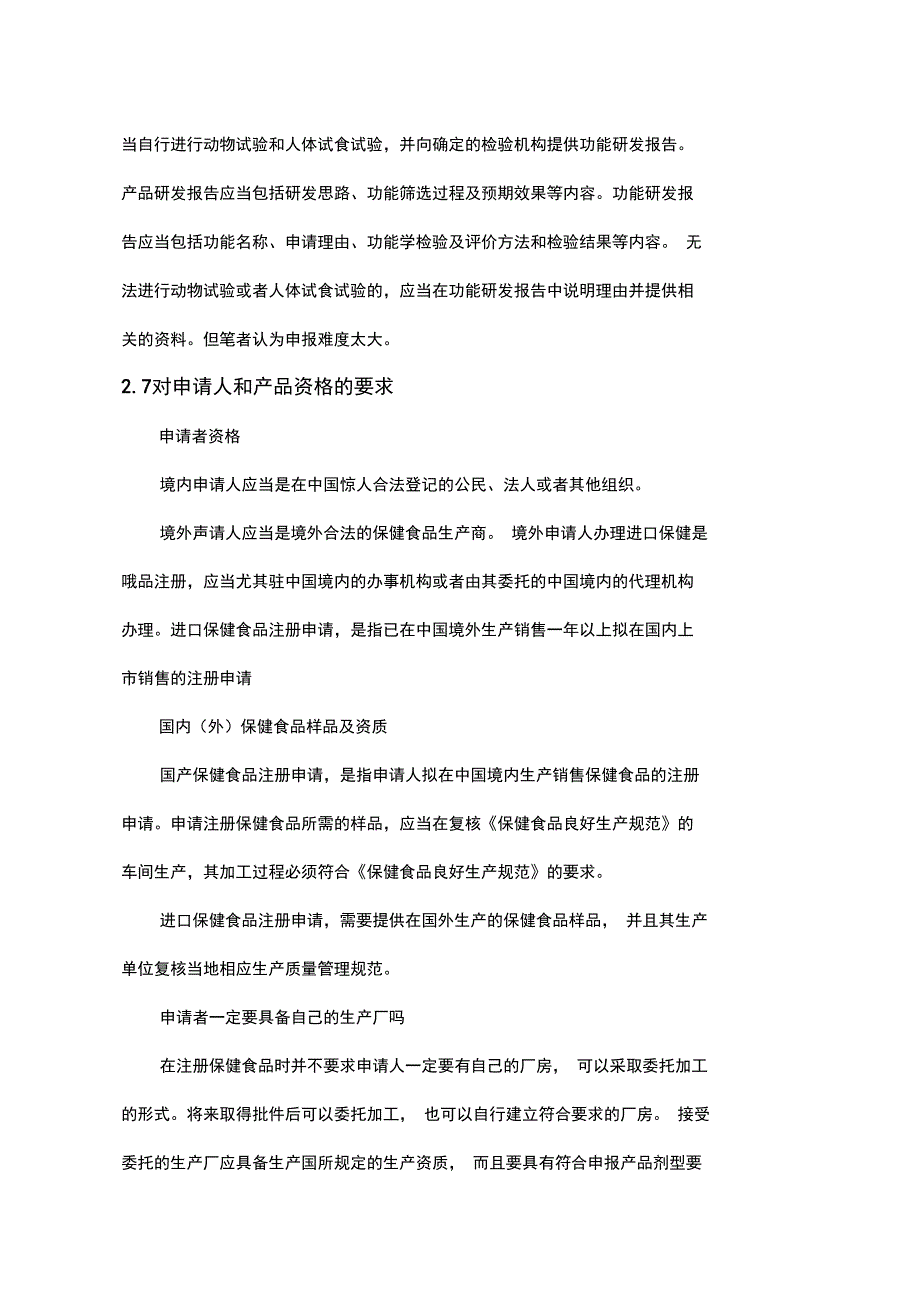 保健食品注册申报和知识_第3页