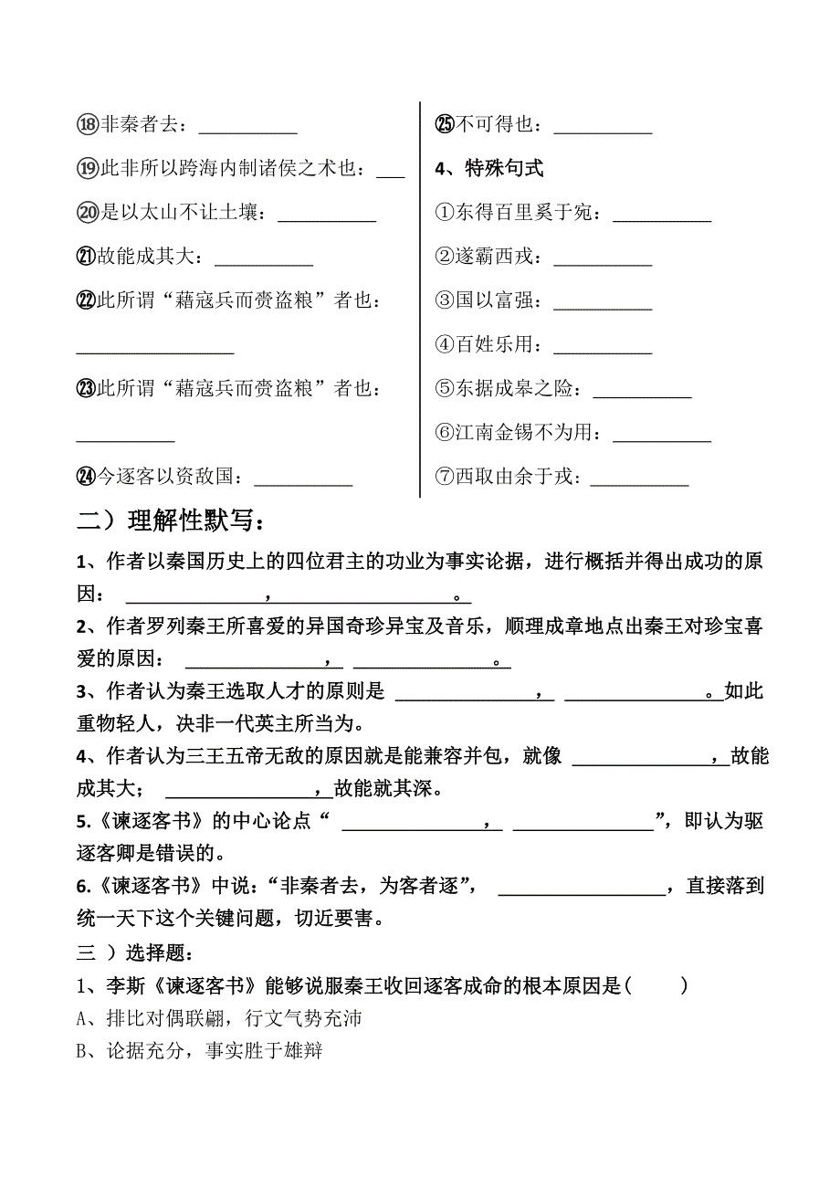 谏逐客书练习题及答案_第2页