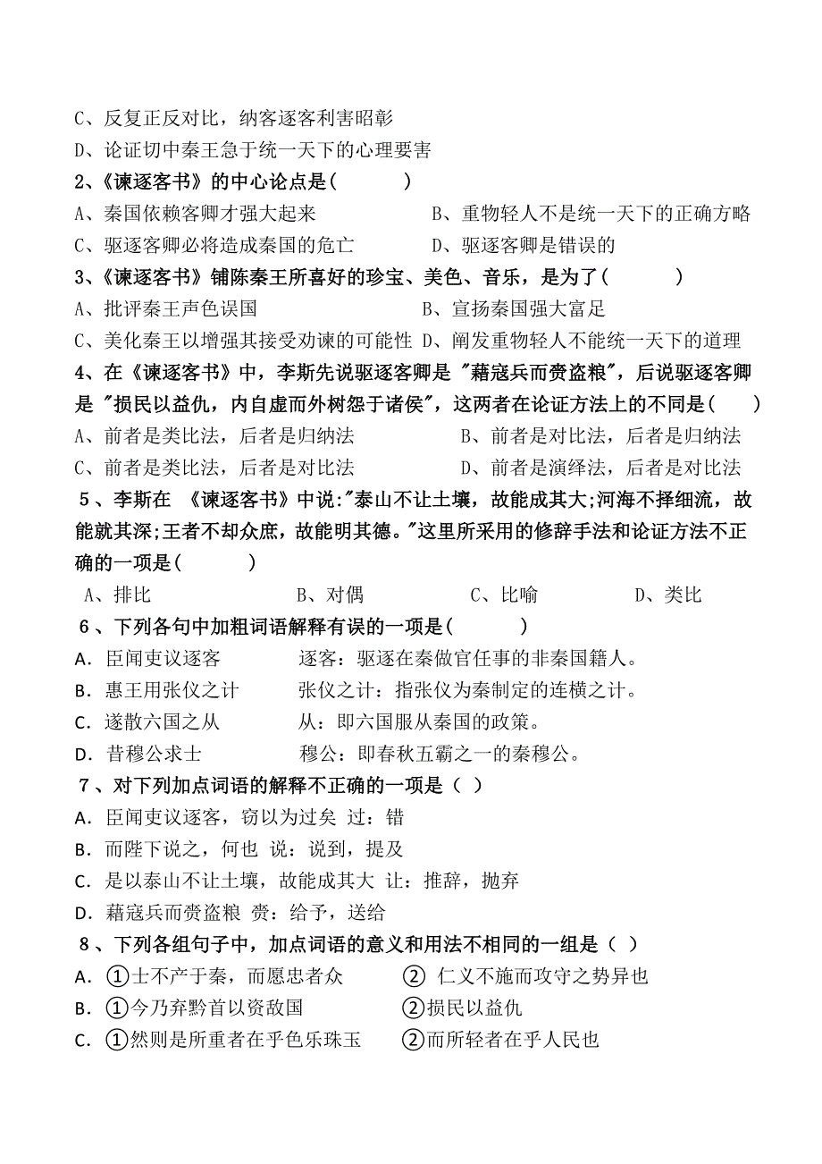 谏逐客书练习题及答案_第3页