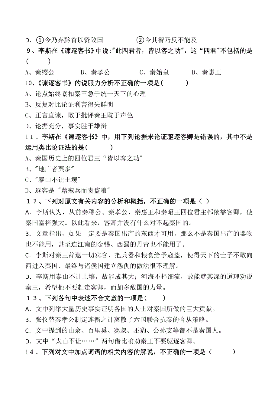 谏逐客书练习题及答案_第4页