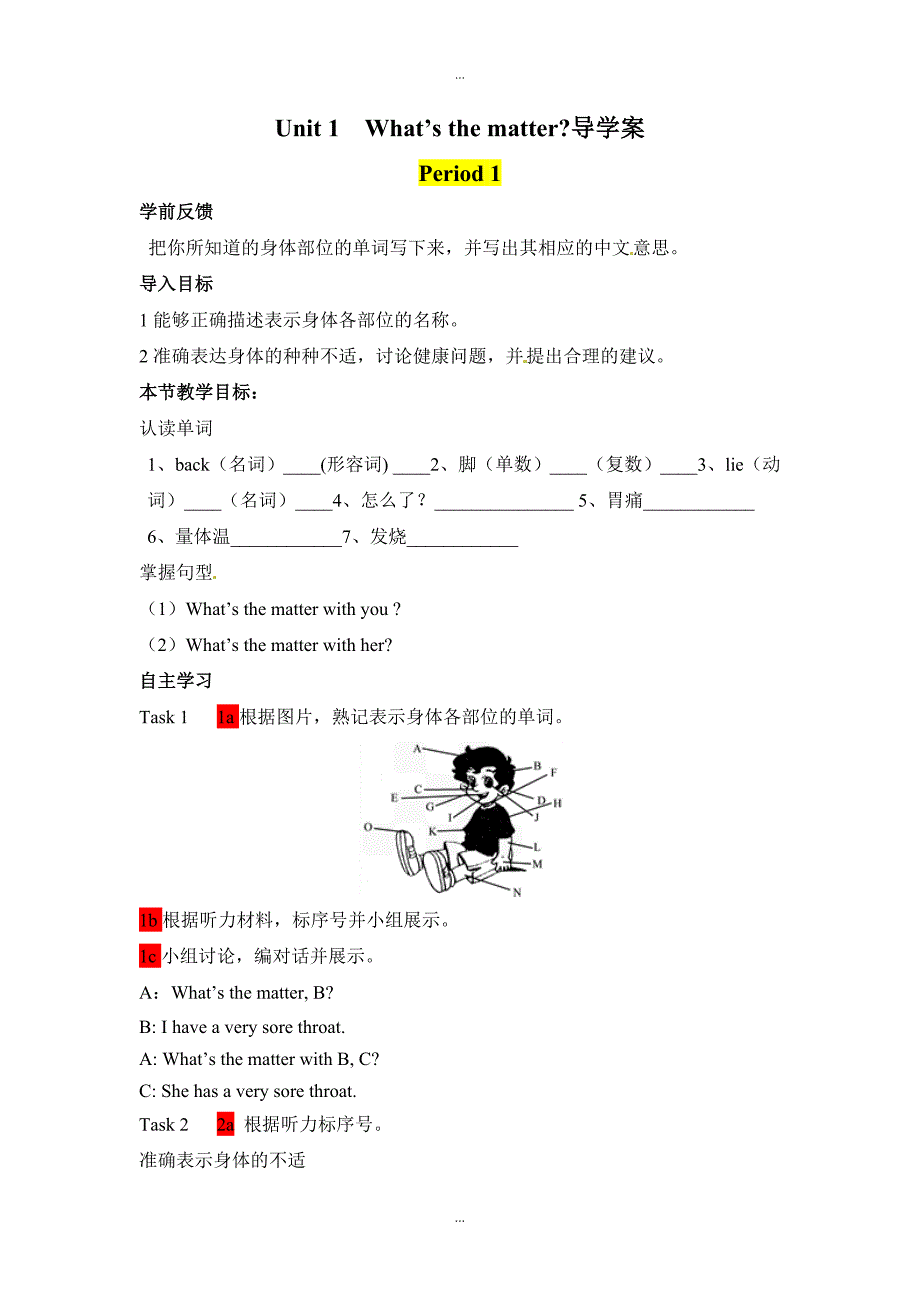 人教版新目标八年级下册英语：配套学案设计Unit 1What39;s the matter导学案_第1页