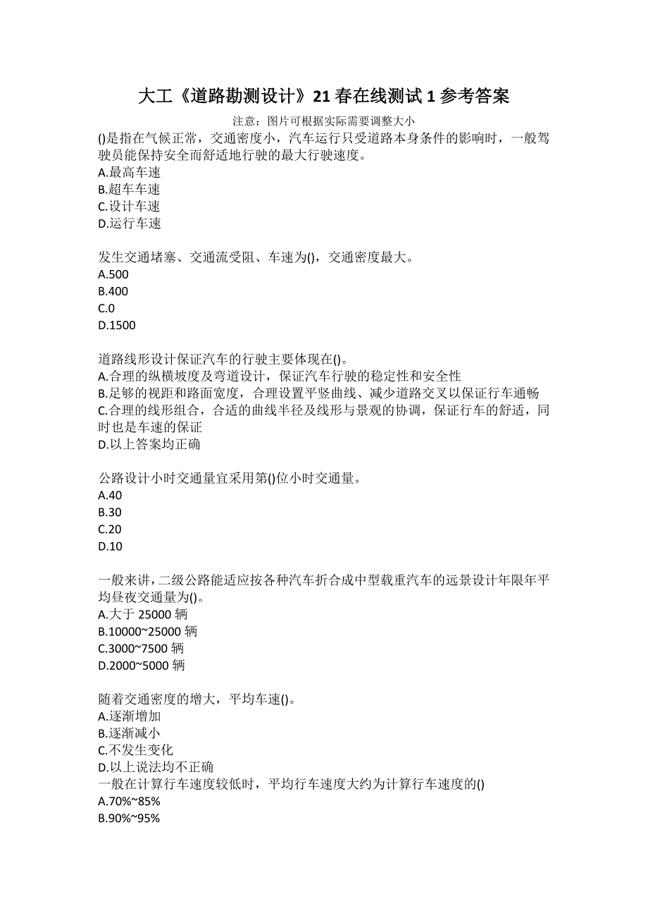 大工《道路勘测设计》21春在线测试1参考答案_第1页