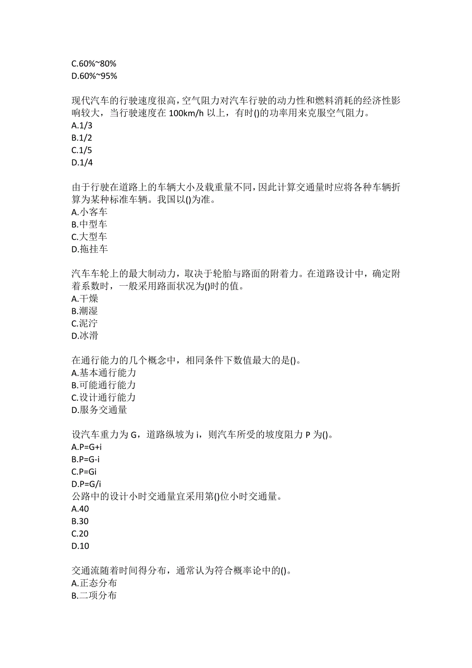 大工《道路勘测设计》21春在线测试1参考答案_第2页