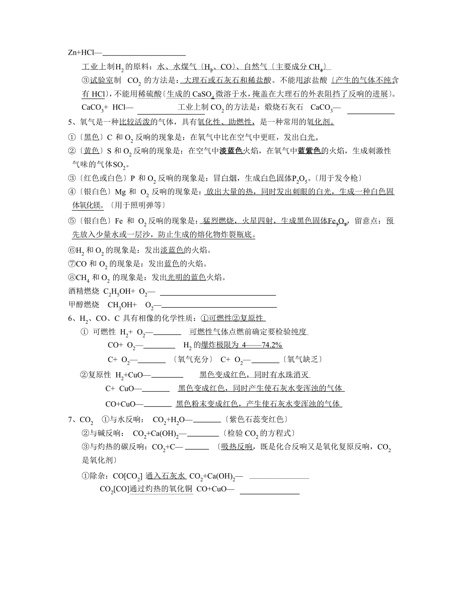 =初三化学中考复习知识点_第3页