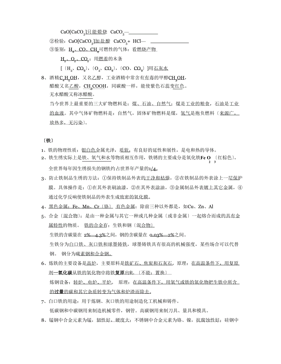 =初三化学中考复习知识点_第4页