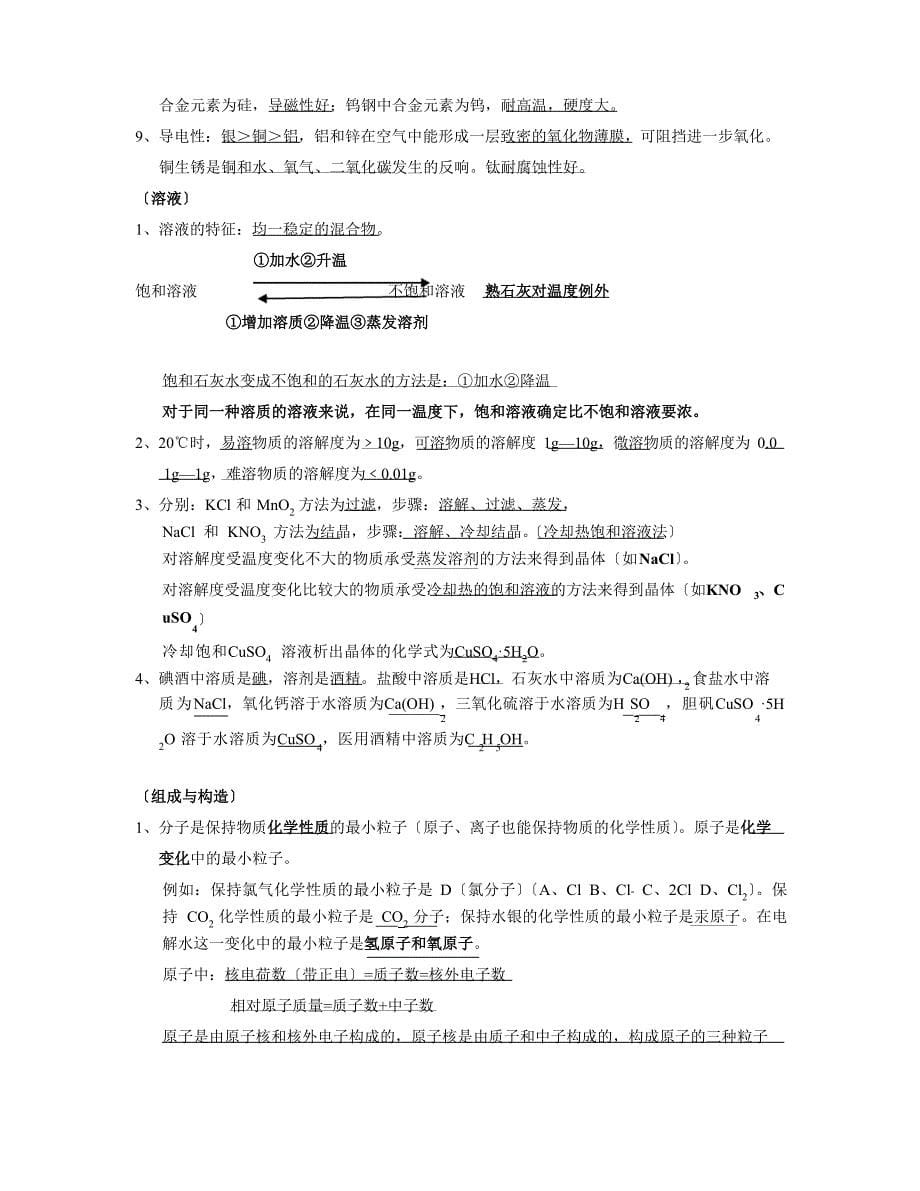 =初三化学中考复习知识点_第5页