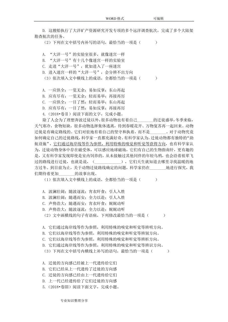 (完整word版)高考语文病句试题汇编及解析-推荐文档.doc_第2页