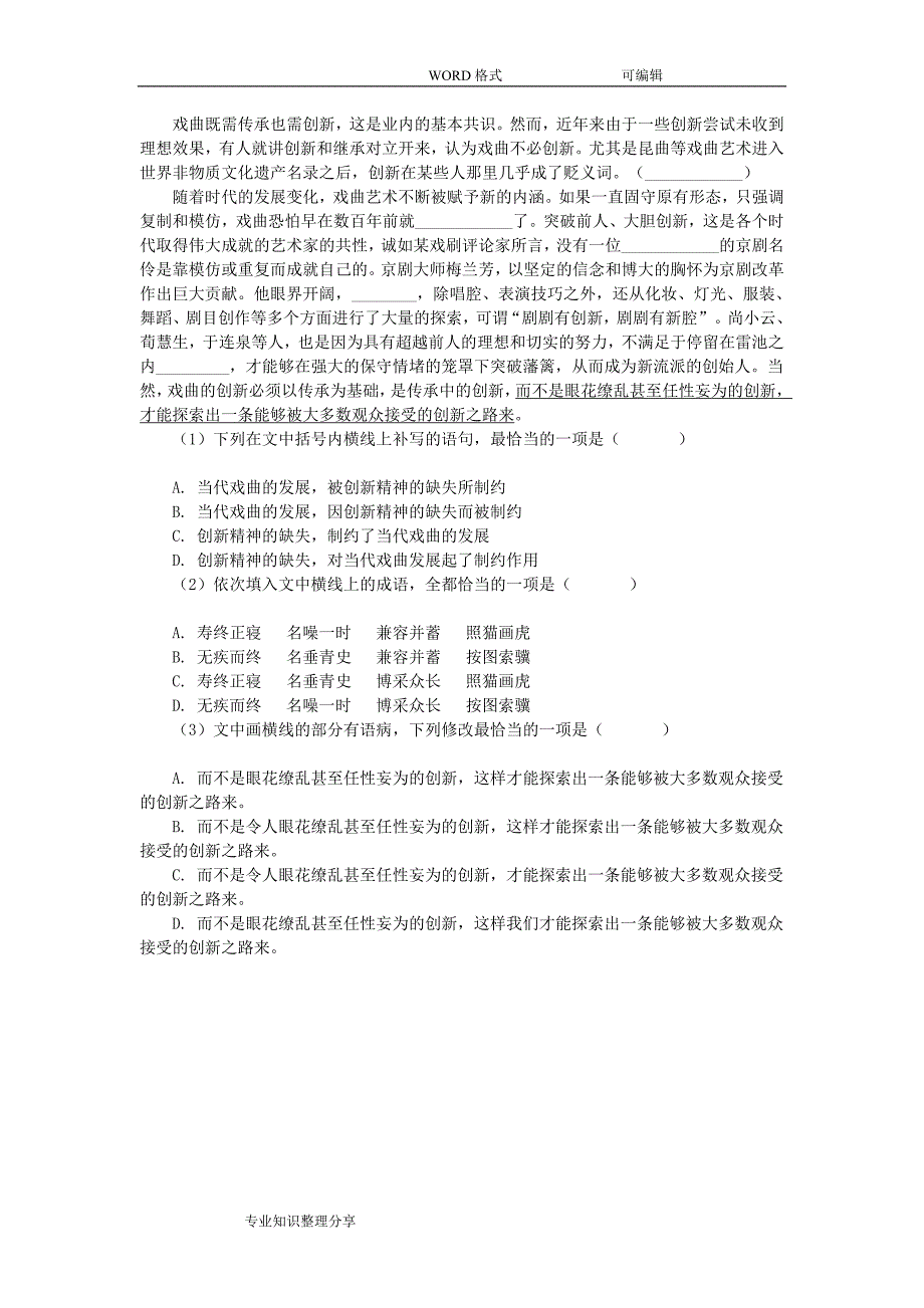 (完整word版)高考语文病句试题汇编及解析-推荐文档.doc_第3页