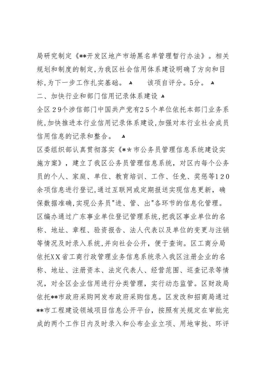 社会信用体系建设工作开展情况自查报告_第2页