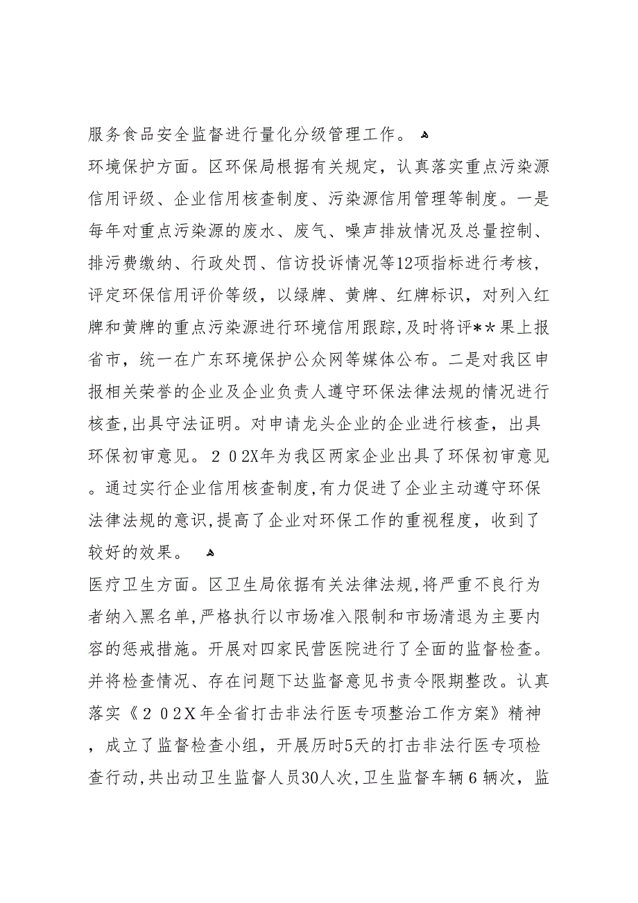 社会信用体系建设工作开展情况自查报告_第4页