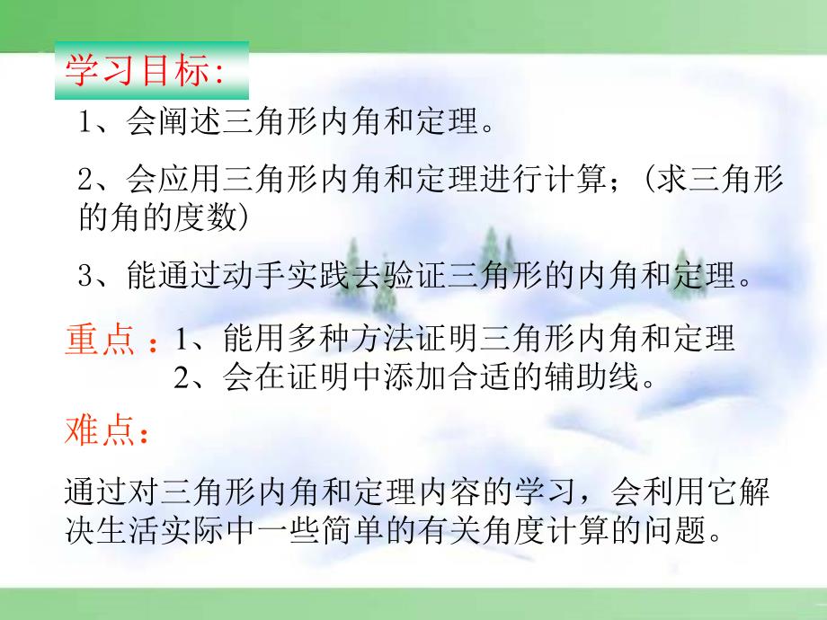 最新七年级数学7.2.1三角形的内角课件人教版课件_第2页