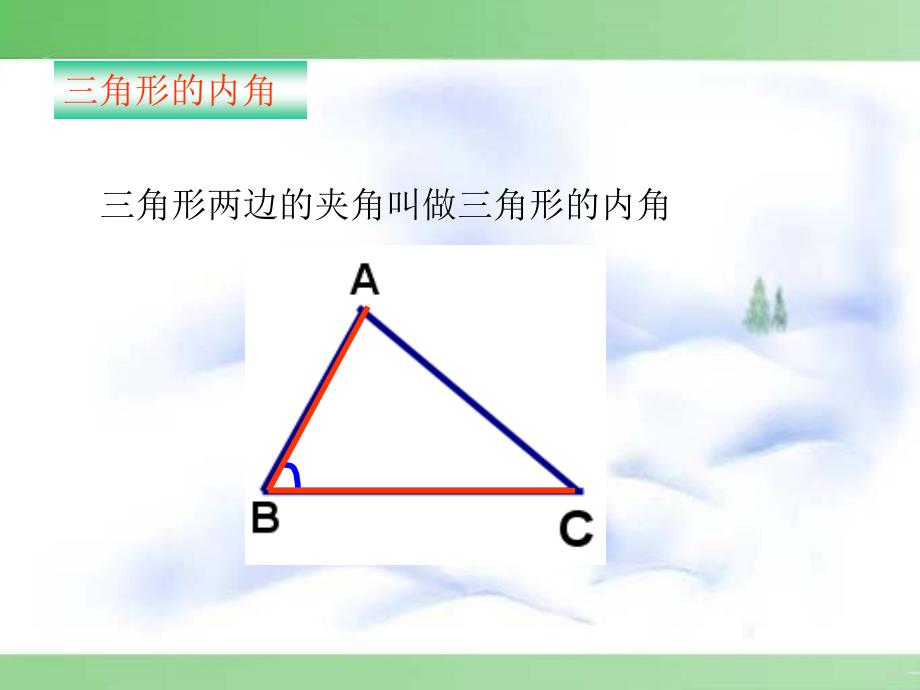 最新七年级数学7.2.1三角形的内角课件人教版课件_第3页