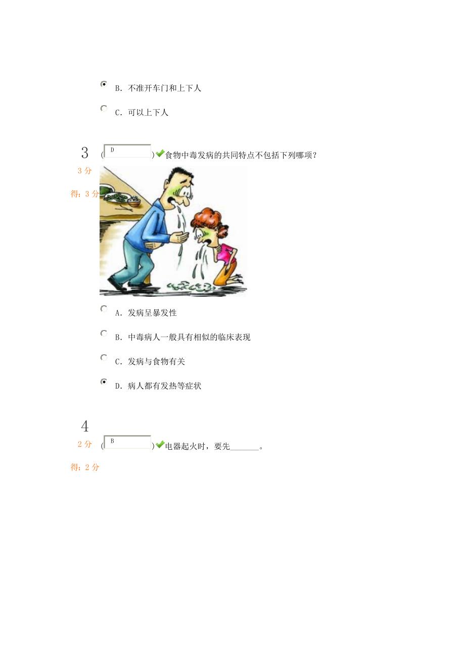 中小学生安全知识竞赛此套题_第2页