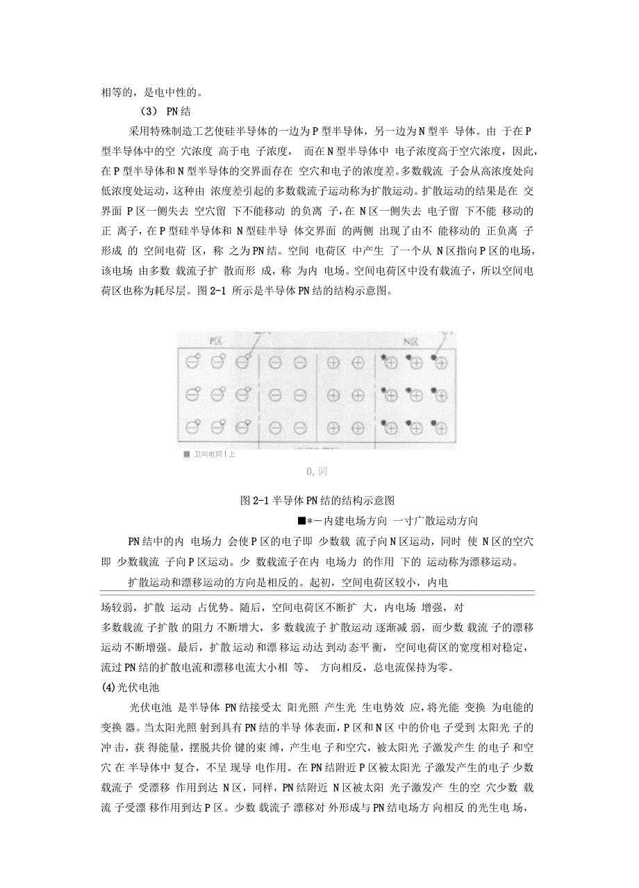 风光互补部分实验_第2页