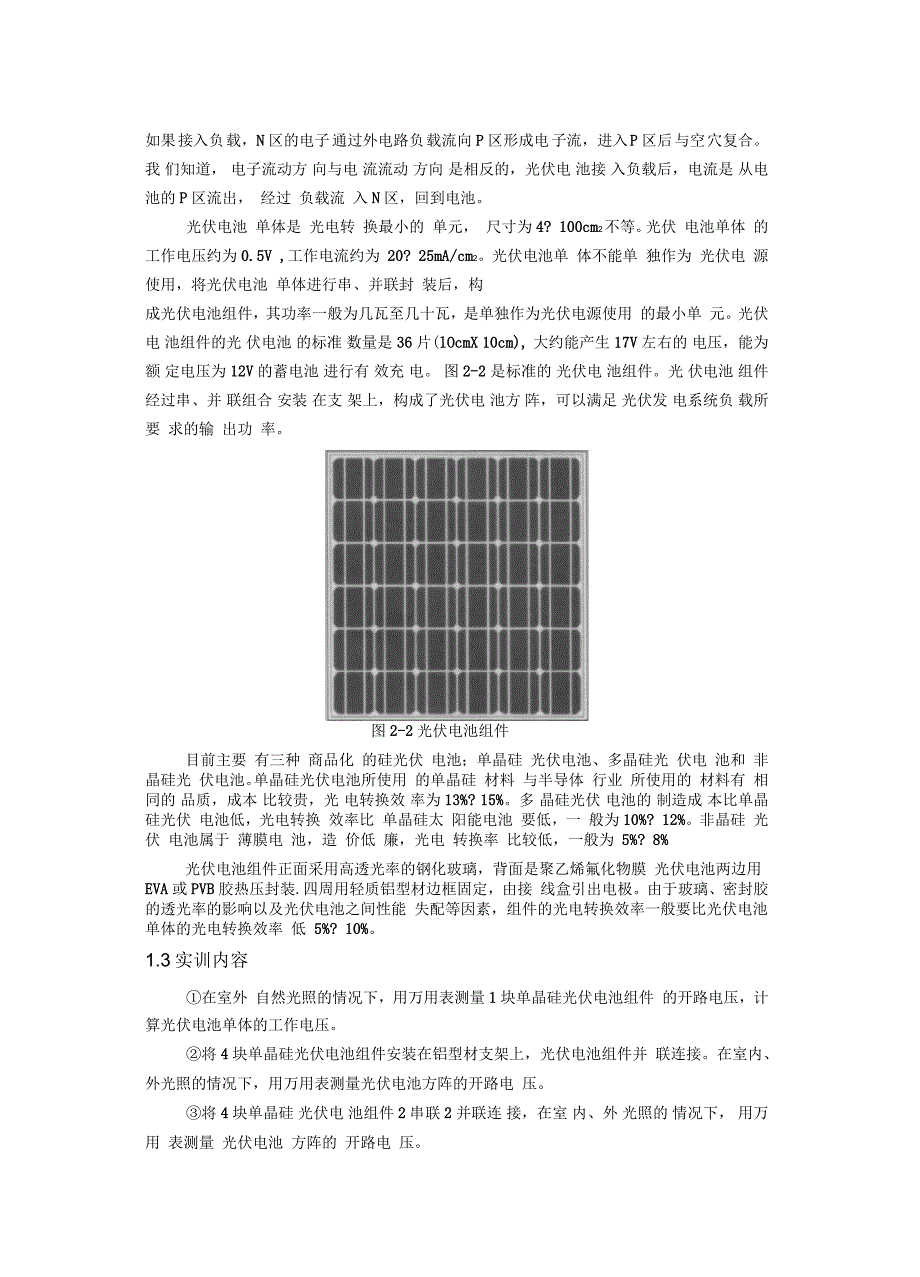 风光互补部分实验_第3页