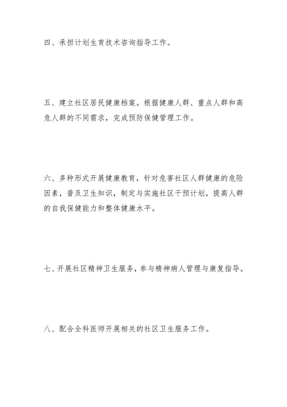 公共卫生医师岗位职责.docx_第5页