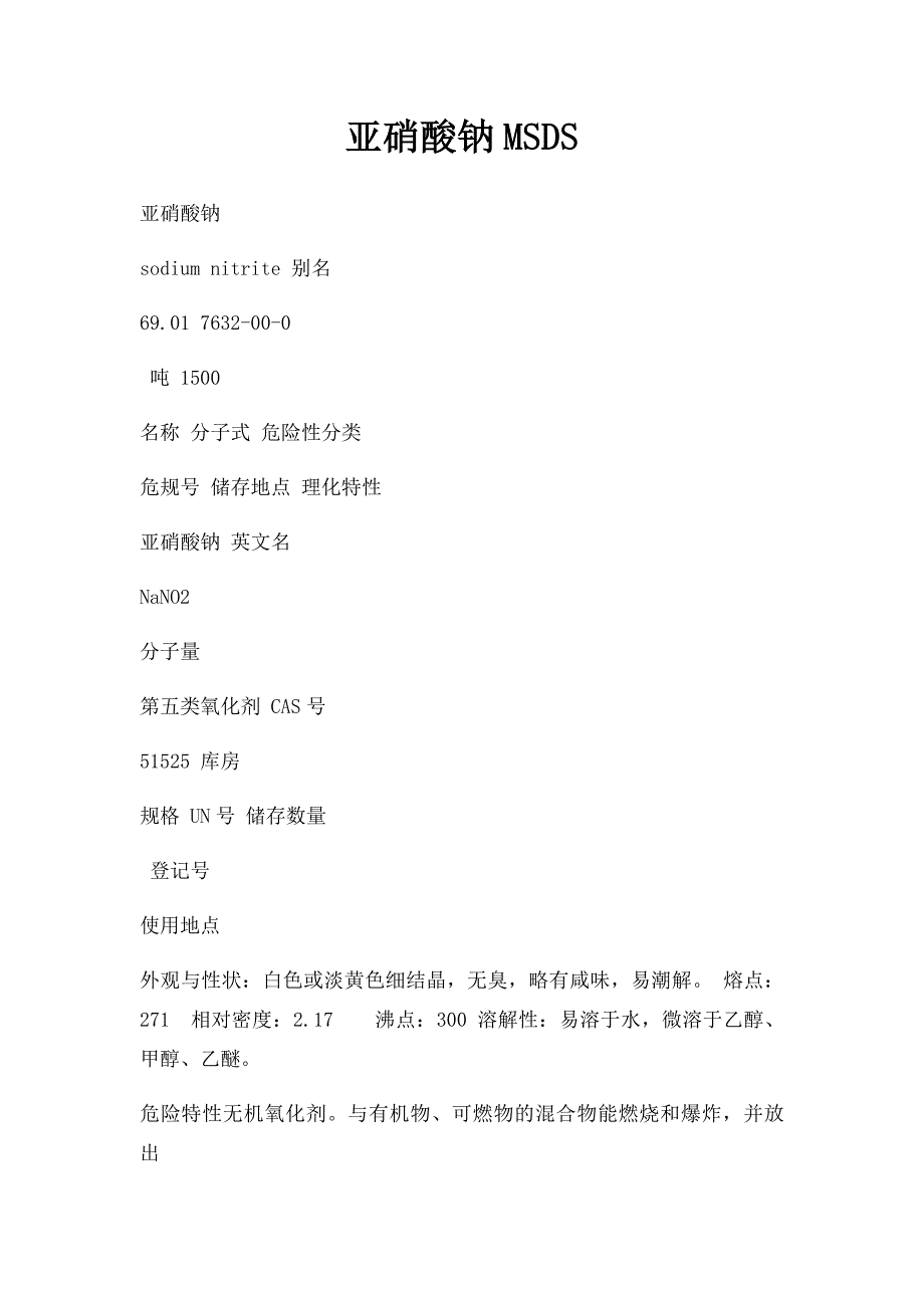 亚硝酸钠MSDS_第1页