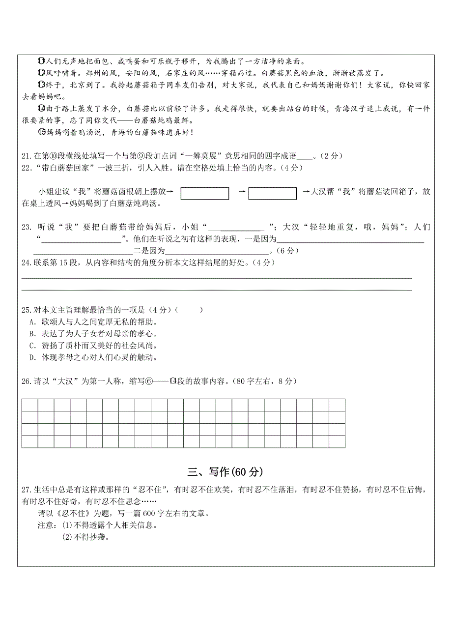 2013上海市普陀区初三语文一模卷(含答案)_第4页