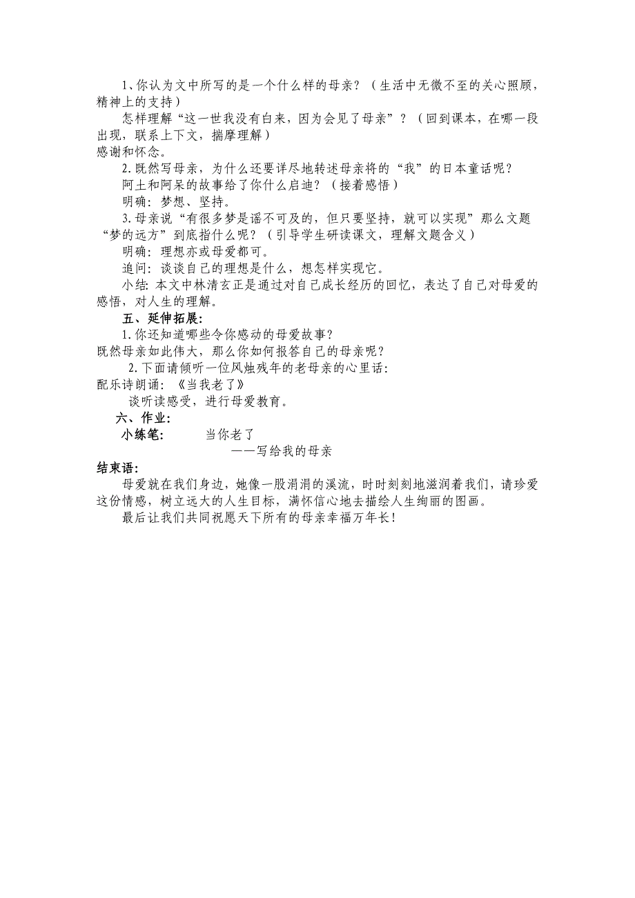 2019-2020年七年级语文上册 在梦的远方教学设计（第二课时） 长春版.doc_第2页