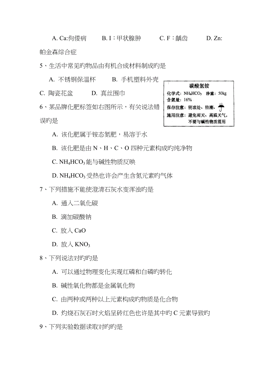 上海天原杯初赛试题_第2页