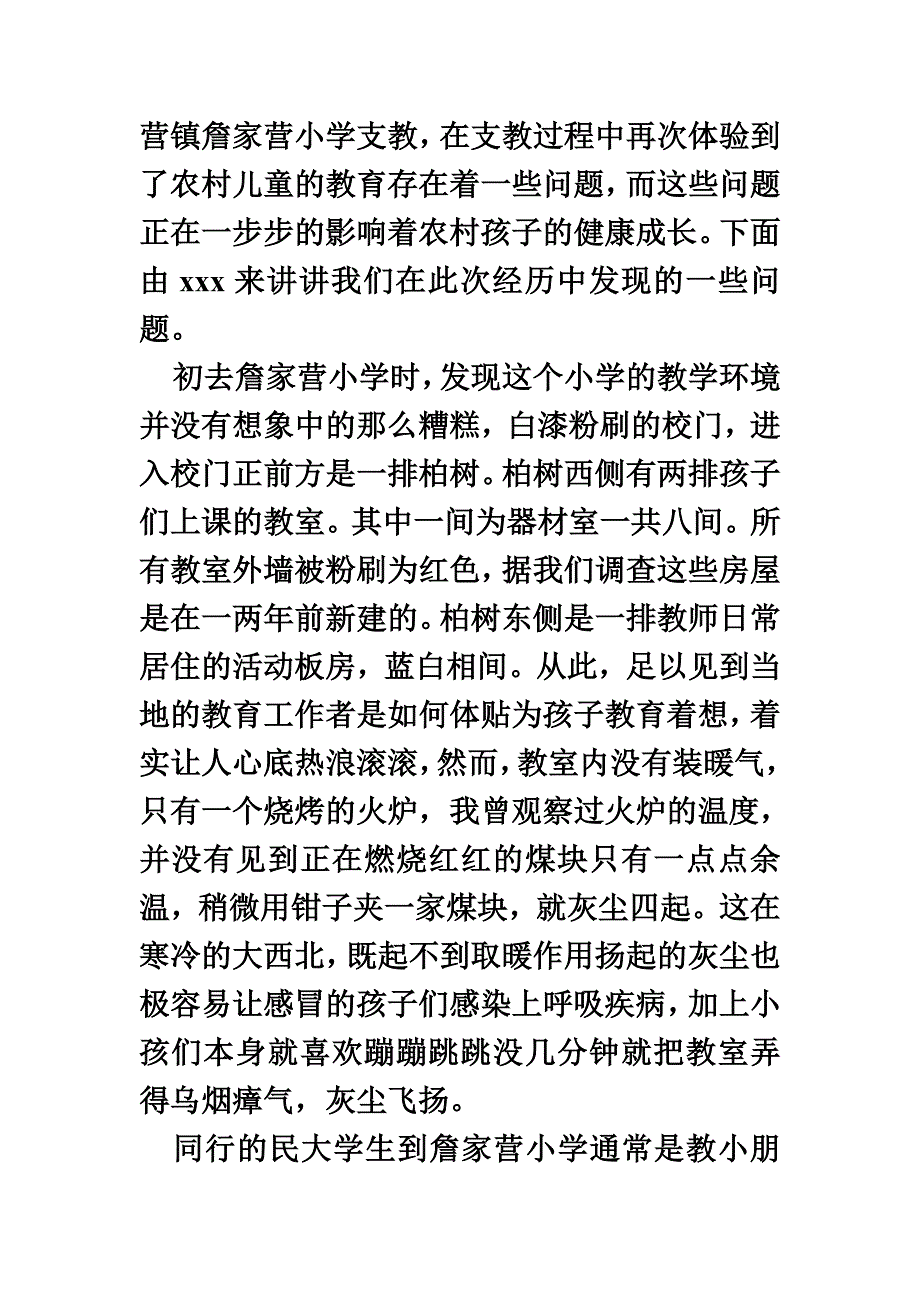 最新农村儿童的教育存在的问题 2_第4页