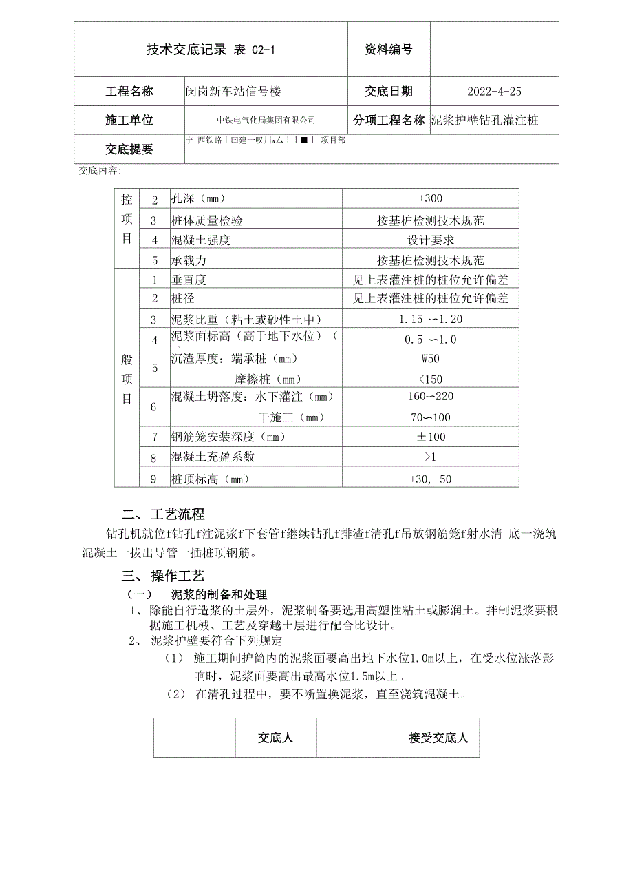 泥浆护壁钻孔灌注桩技术交底_第3页