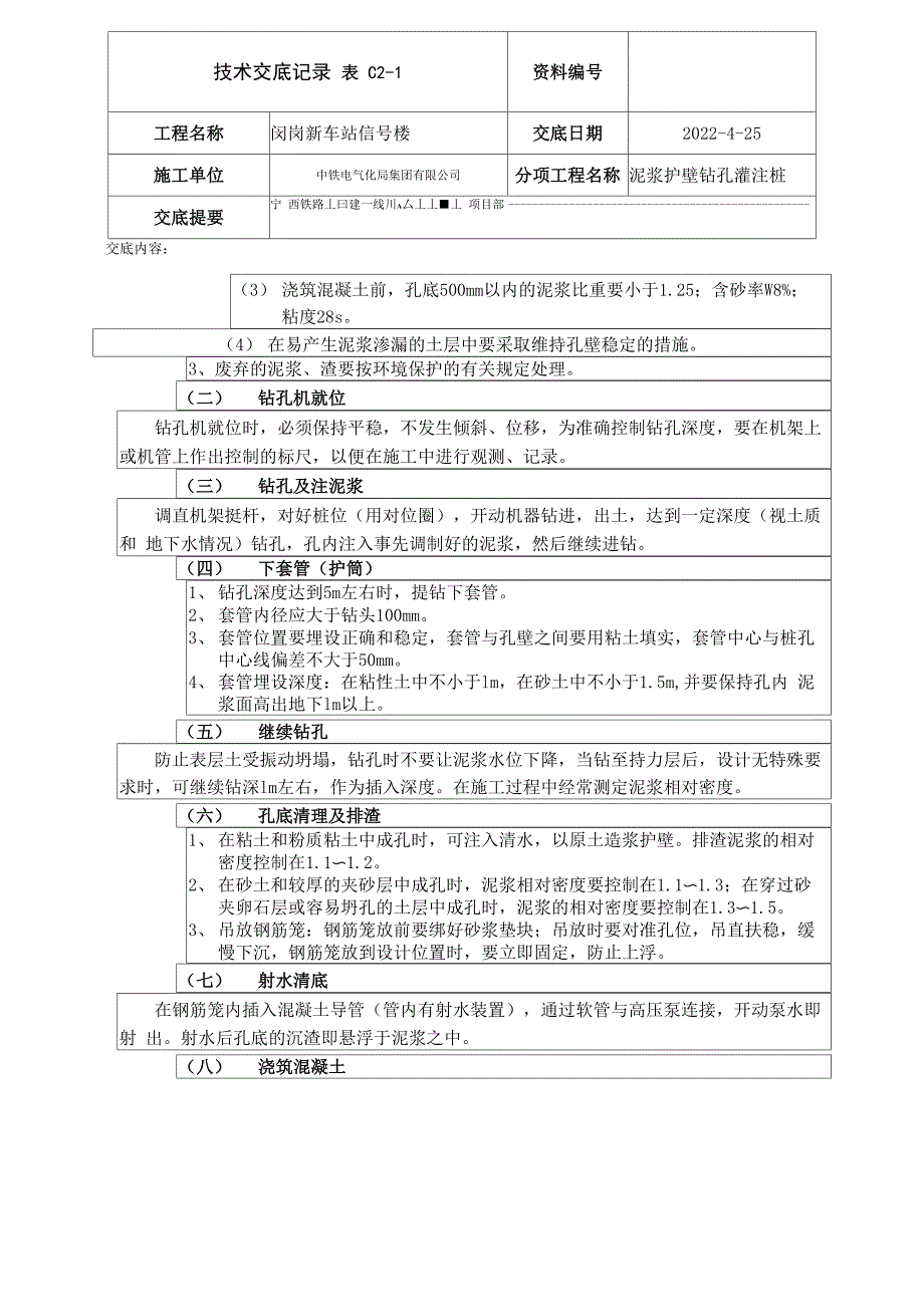 泥浆护壁钻孔灌注桩技术交底_第4页