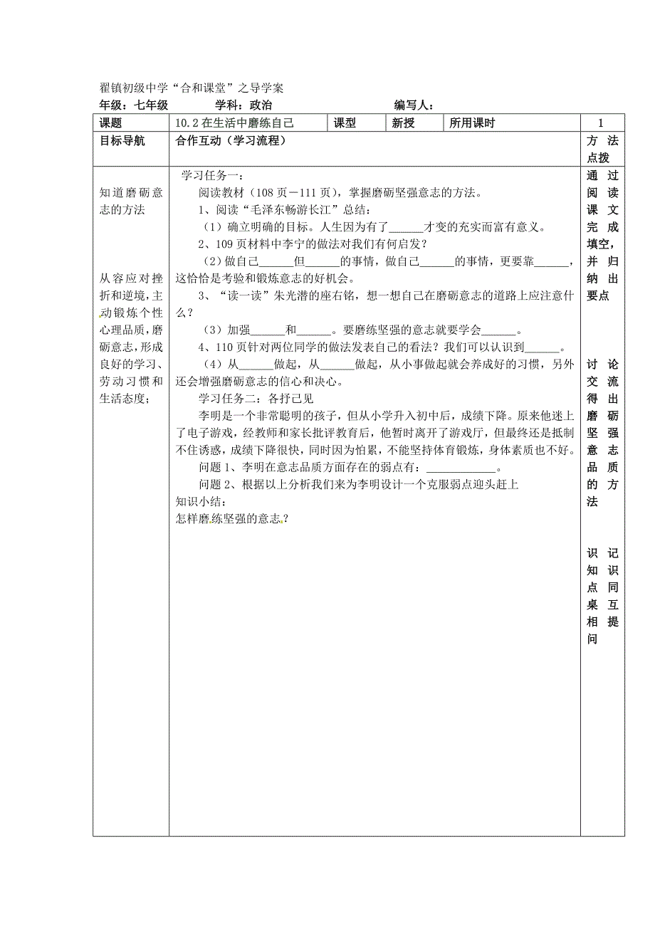 七年级政治上册第十课宝剑锋从磨砺出导学案无答案鲁教版_第3页