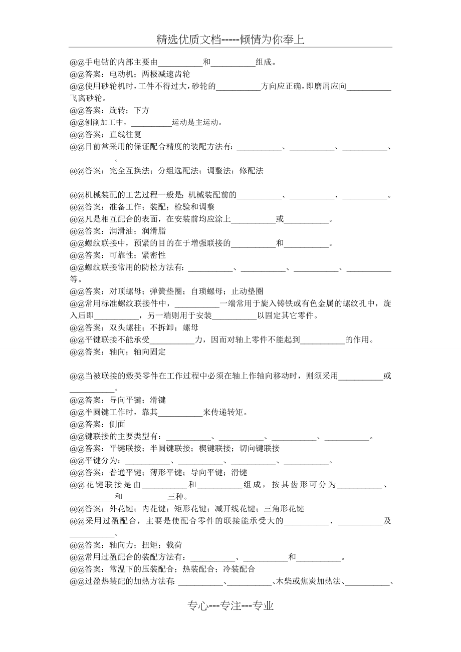 初级钳工试题库(共117页)_第5页