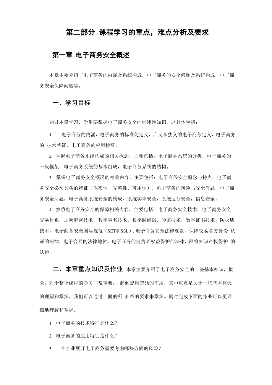 《电子商务安全》课程自学指导_第2页