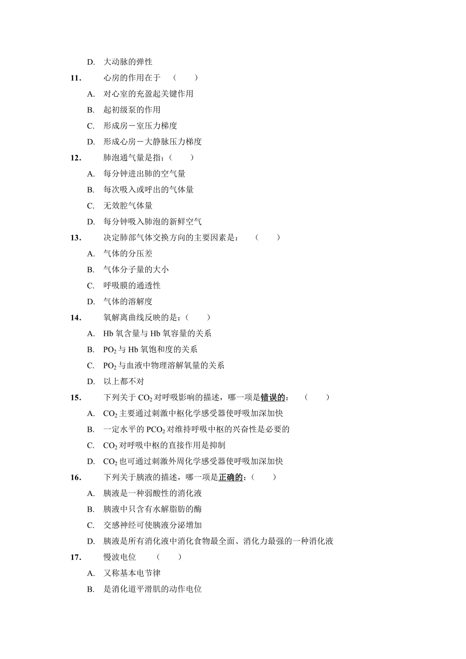 南大生理学考研试题.doc_第3页