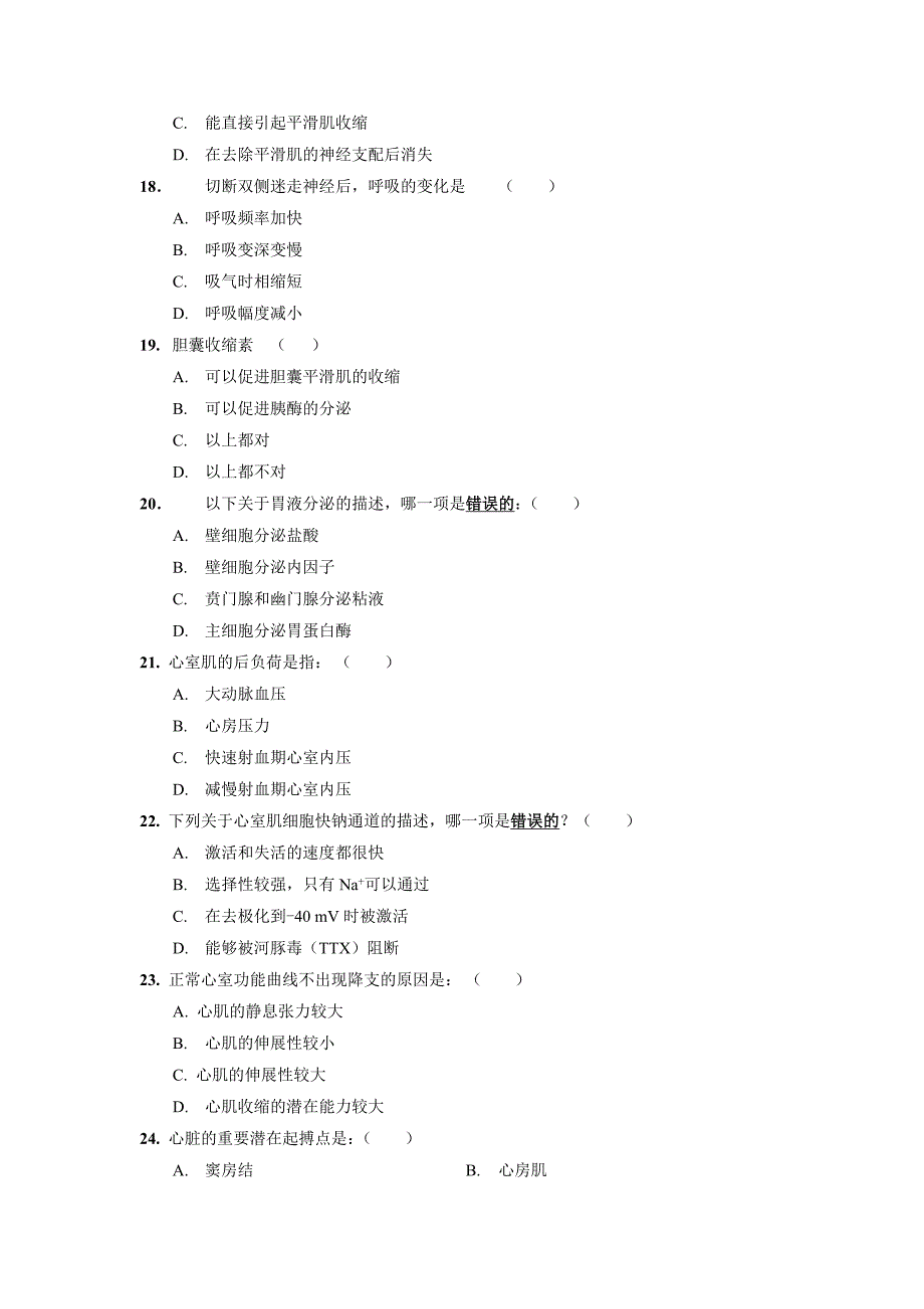 南大生理学考研试题.doc_第4页