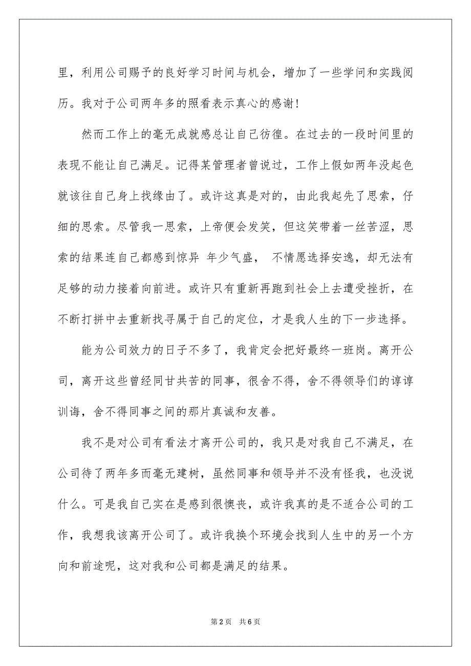 有关不能胜任岗位的辞职报告3篇_第2页