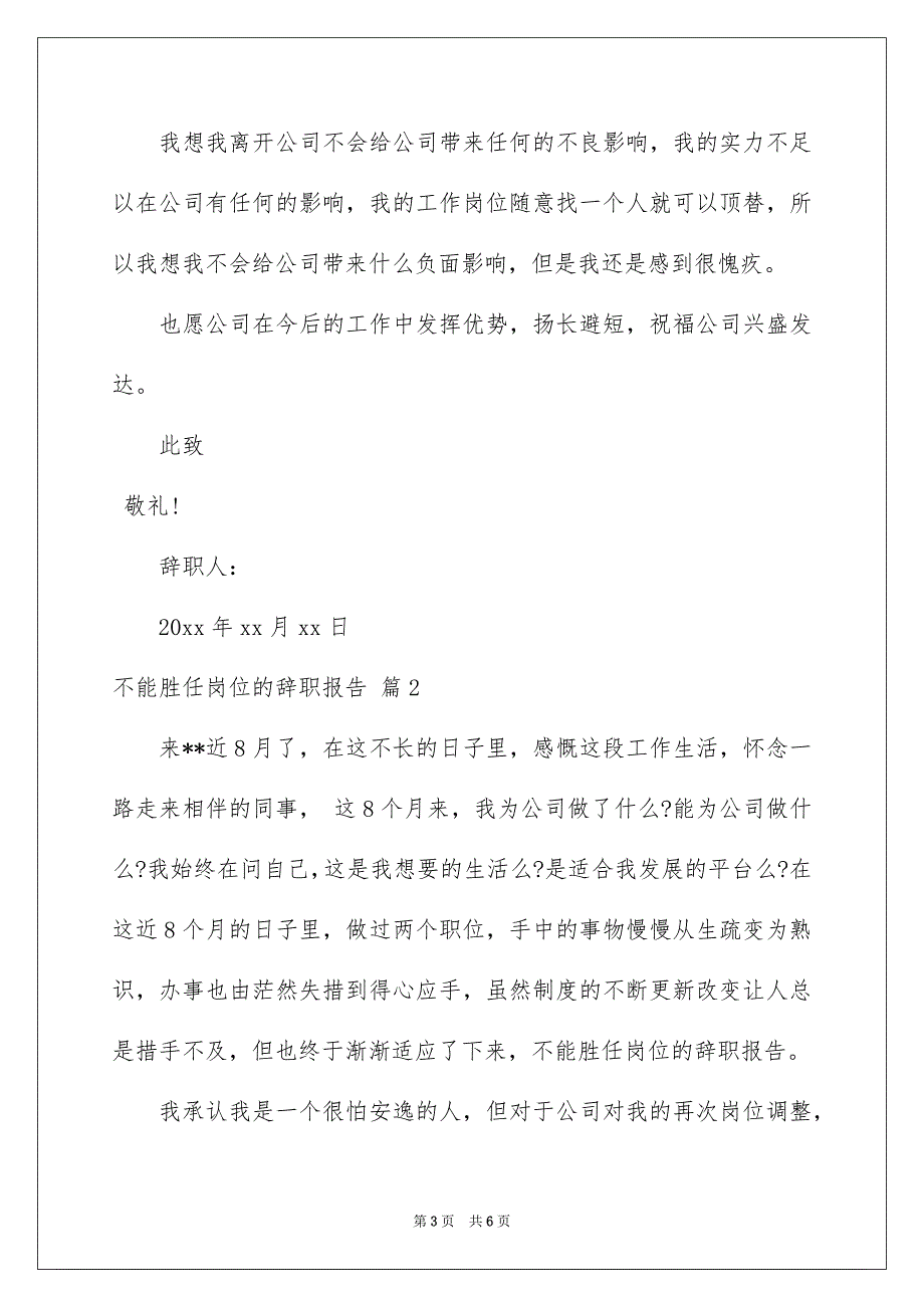 有关不能胜任岗位的辞职报告3篇_第3页