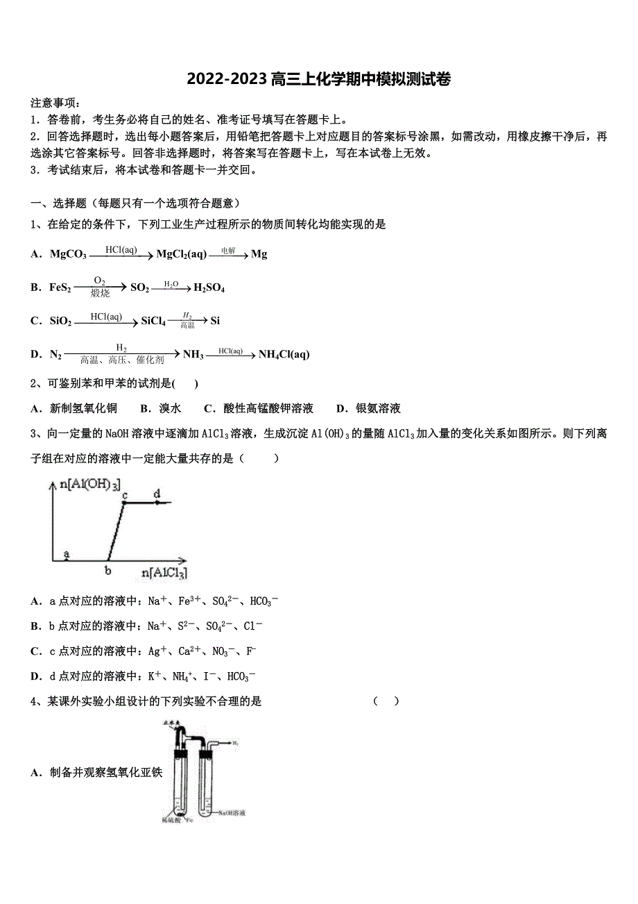 2022-2023学年四川省射洪中学化学高三上期中考试试题（含解析）.doc_第1页