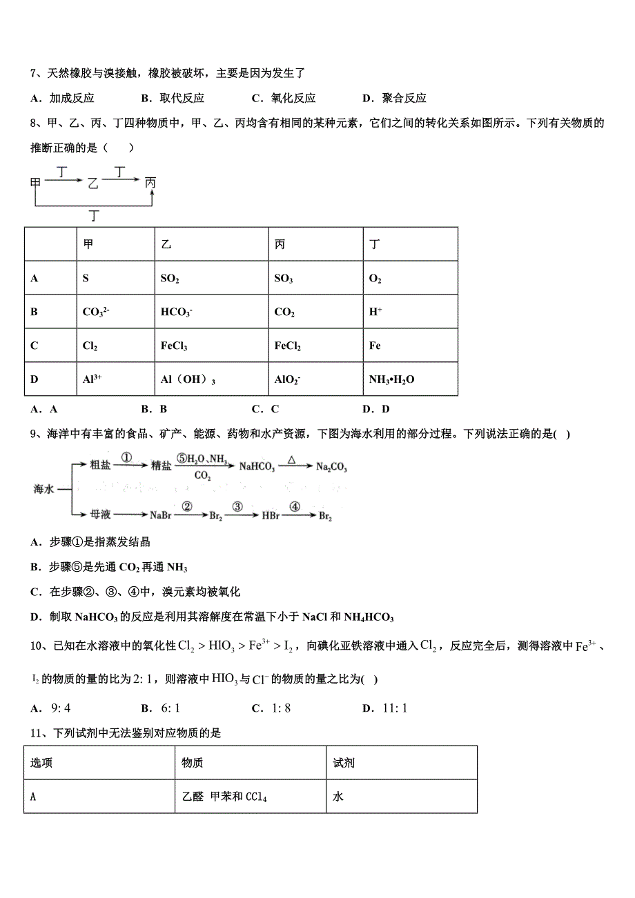 2022-2023学年四川省射洪中学化学高三上期中考试试题（含解析）.doc_第3页