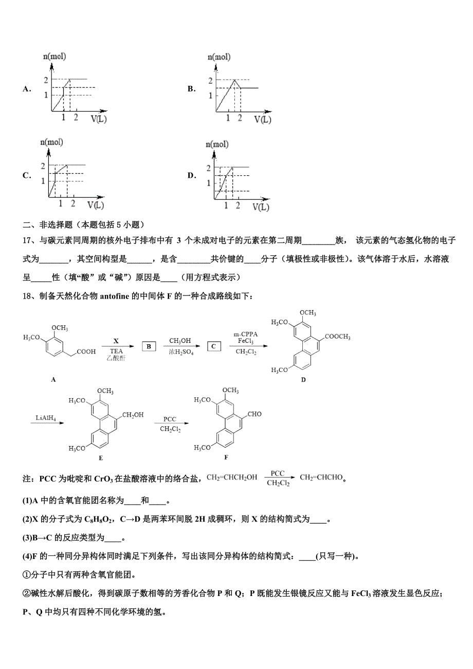 2022-2023学年四川省射洪中学化学高三上期中考试试题（含解析）.doc_第5页