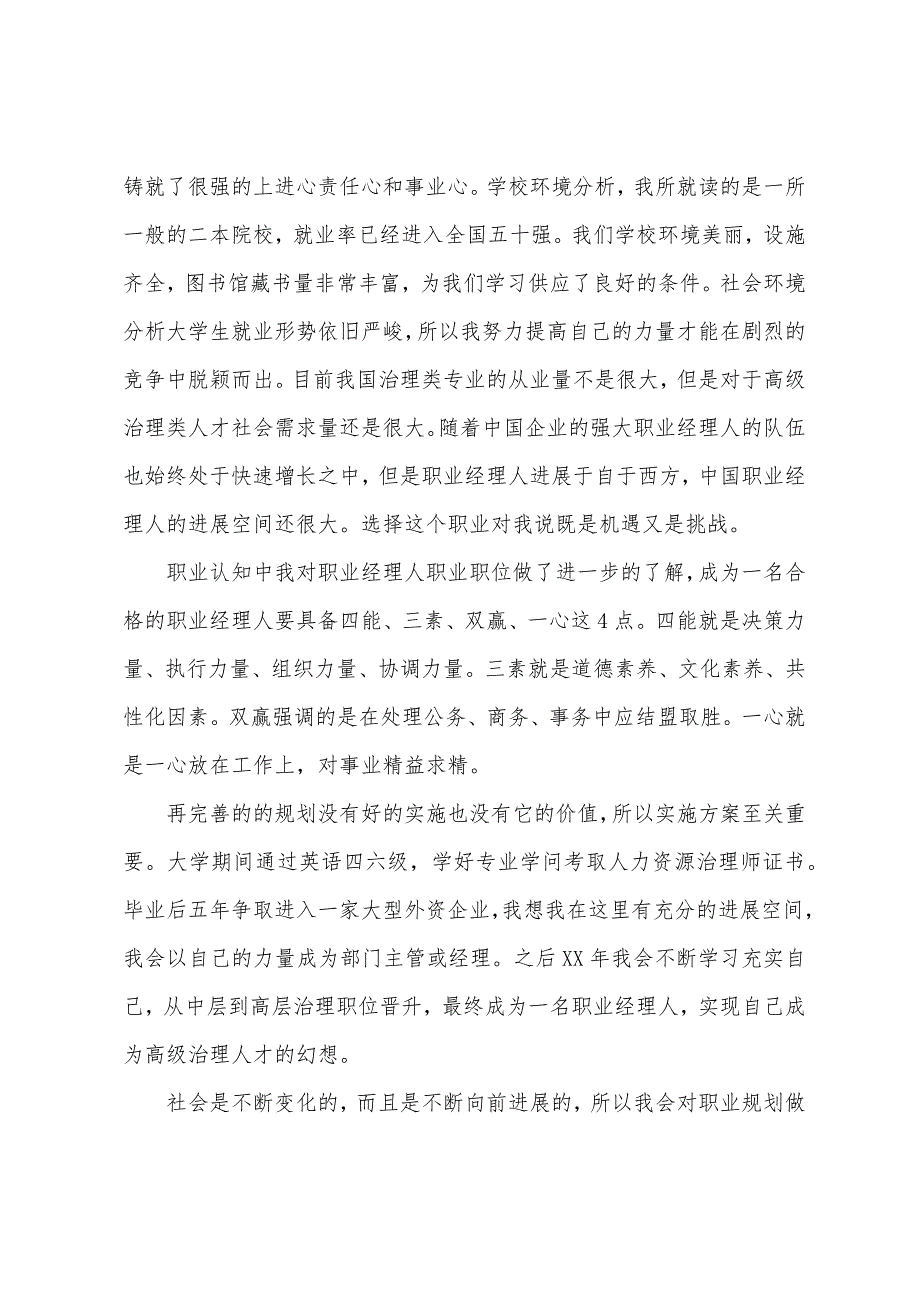 大学生职业规划演讲稿范文(11篇).docx_第2页