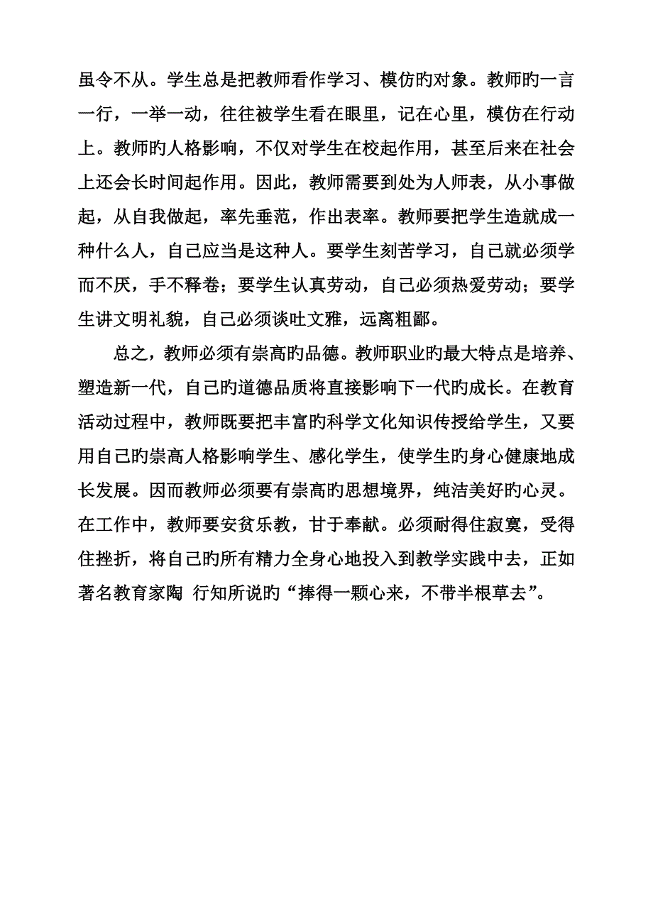 学习教师十不准心得体会_第2页