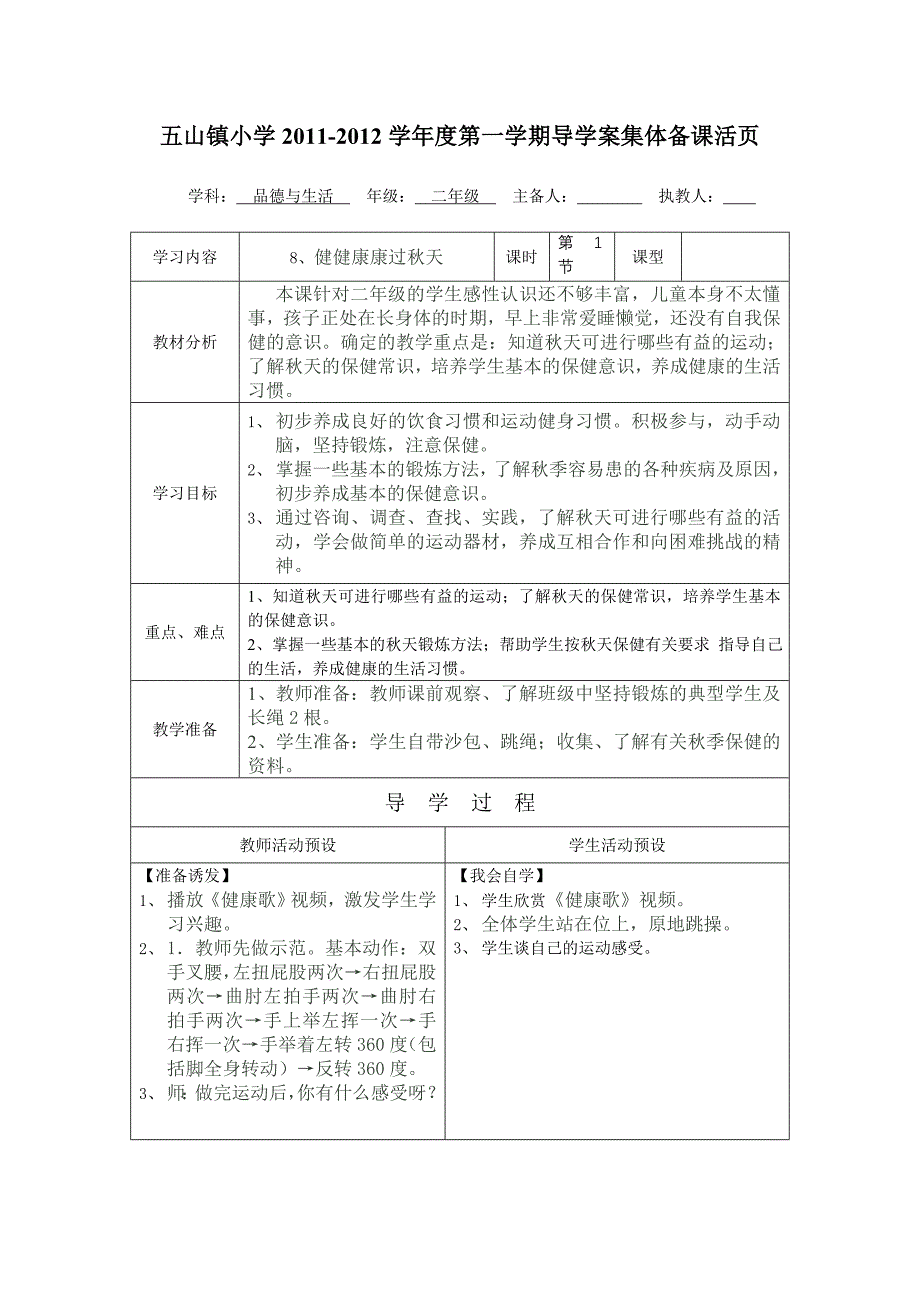 二年级品德与生活第8、11课导学案_第1页