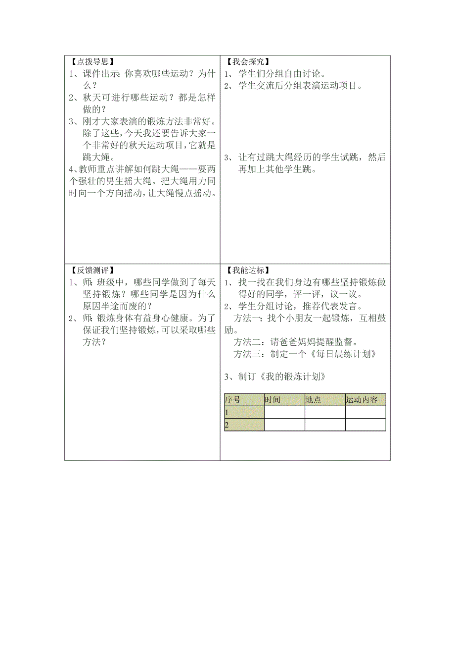 二年级品德与生活第8、11课导学案_第2页