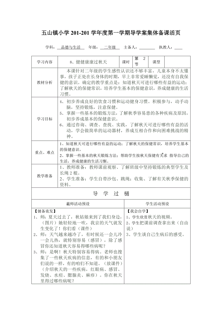 二年级品德与生活第8、11课导学案_第3页